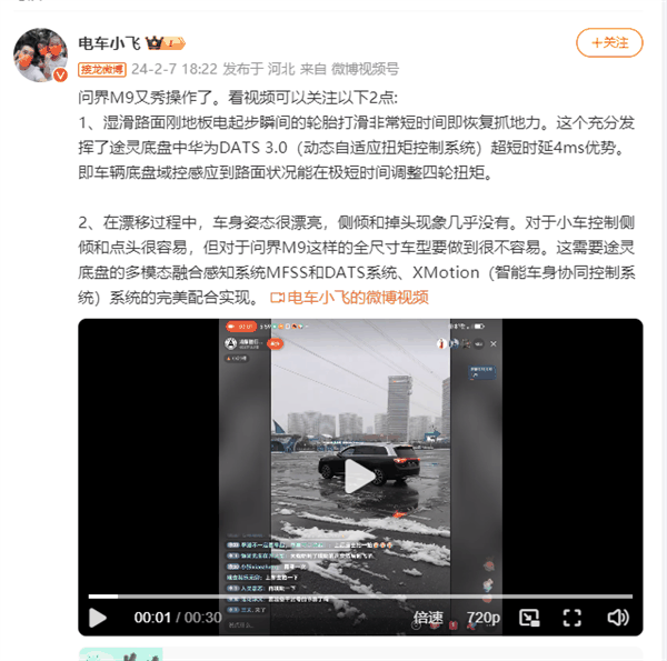 问界M9秀操作:湿滑路面打滑极短时间可调整四轮扭矩 瞬间恢复抓地力插图 问界M9秀操作:湿滑路面打滑极短时间可调整四轮扭矩 瞬间恢复抓地力