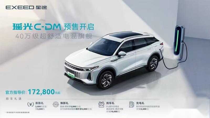 星途瑶光C-DM 公布预售价17.28 – 22.28万元,将于一季度插图 星途瑶光C-DM 公布预售价17.28 – 22.28万元,将于一季度