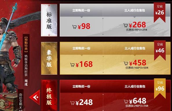 永劫无间标准版可以升级终极版吗