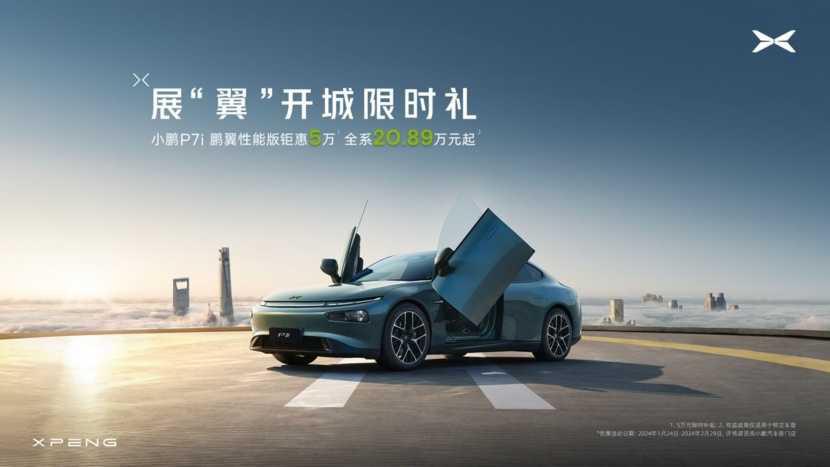 无鹏翼，不个性！小鹏P7i鹏翼性能版，智能纯电轿跑市场新标杆