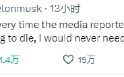 马斯克：若媒体唱衰稿每篇给我1美元、我将永远不用融资
