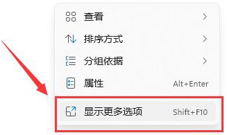 win11右键没有刷新选项怎么办?win11右键没有刷新选项的解决办法插图1