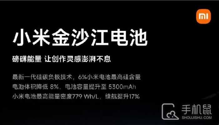 小米14 Ultra金沙江电池是什么？