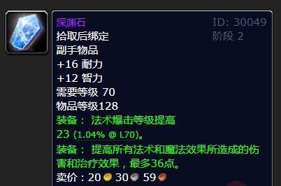 魔兽怀旧服深渊石属性介绍