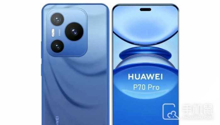 华为P70有直面屏版本吗？