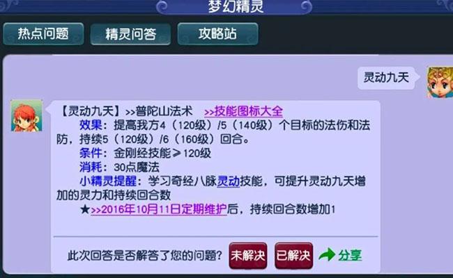 梦幻西游灵动九天法伤加成计算公式