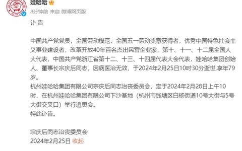 娃哈哈创始人宗庆后逝世 吉利李书福撰文怀念：浙商的楷模