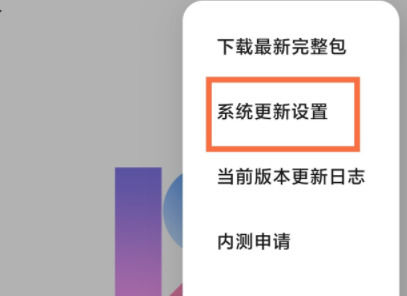 小米14Ultra怎么更新系统？