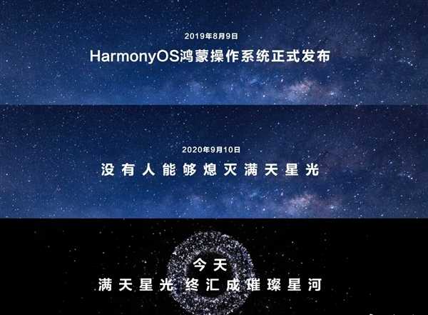 完全自研和安卓划清界限!华为申请鸿蒙星河商标插图1 完全自研和安卓划清界限!华为申请鸿蒙星河商标