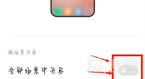 小米14Ultra怎么设置小窗口模式?小米14Ultra设置小窗口模式方法插图4 小米14Ultra怎么设置小窗口模式?
