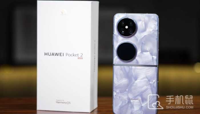华为Pocket 2有几个摄像头？