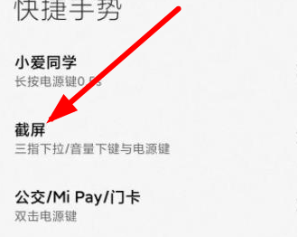 小米14Ultra怎么截长屏？