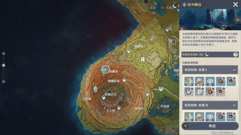 原神岩中幽谷宝箱位置