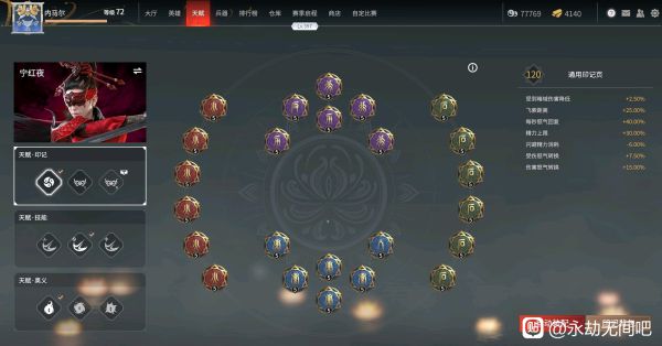 《永劫无间》三排团战天赋搭配分享