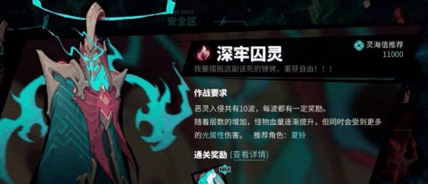 镇魂街天生为王恶灵入侵怎么玩 恶灵入侵玩法解析