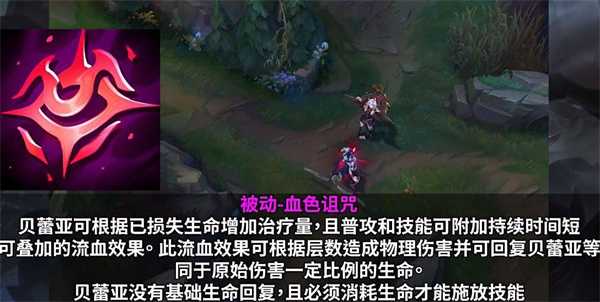 英雄联盟贝蕾亚技能怎么连招 贝蕾亚技能连招顺序