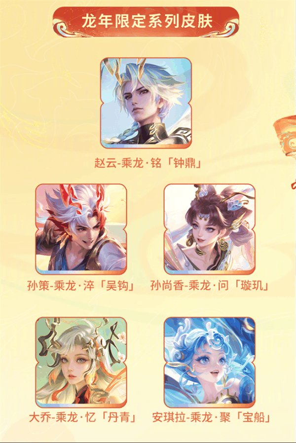 《王者荣耀》龙年皮肤今晚0点上线:一共571元 你买几款插图 《王者荣耀》龙年皮肤今晚0点上线:一共571元 你买几款