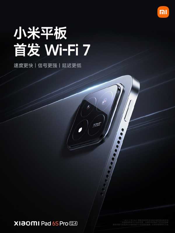小米平板6S Pro首发Wi-Fi 7:速率高达4.3Gbps插图1 小米平板6S Pro首发Wi-Fi 7:速率高达4.3Gbps