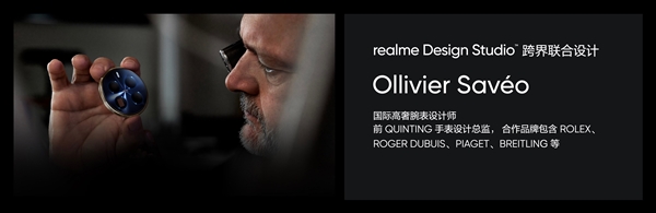 国际高奢腕表大师参与打造!真我12 Pro系列亮相:工业设计惊艳插图 国际高奢腕表大师参与打造!真我12 Pro系列亮相:工业设计惊艳