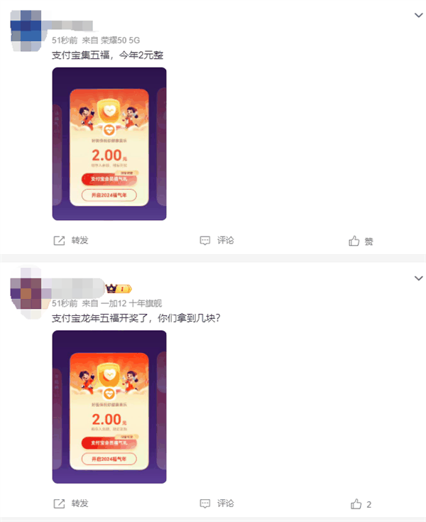 瓜分5亿元！支付宝五福开奖 你分到了多少