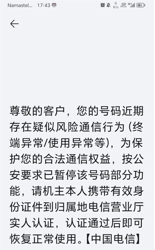 旅游大V国外测试卫星电话：两次被中国电信以反诈名义停机
