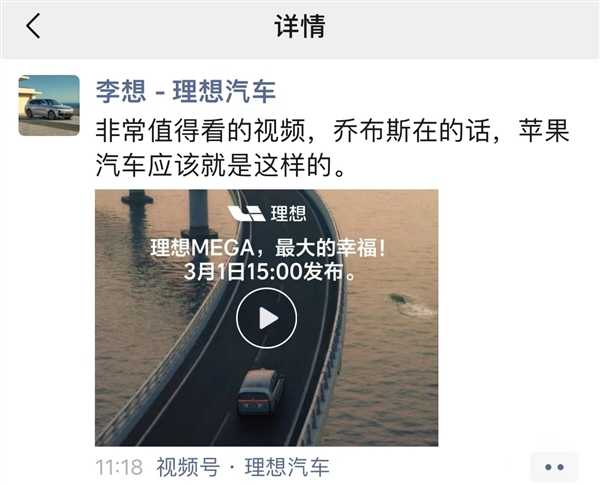 李想:若乔布斯在世苹果汽车应该是理想MEGA这样插图1 李想:若乔布斯在世苹果汽车应该是理想MEGA这样