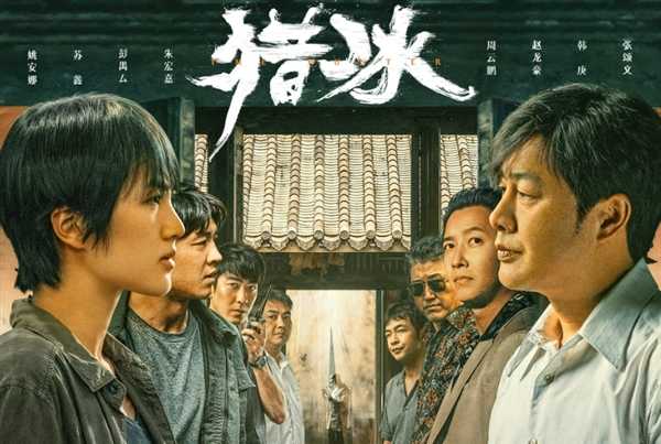 张颂文发文回应《猎冰》争议：每个观众都有喜欢和不喜欢的权利