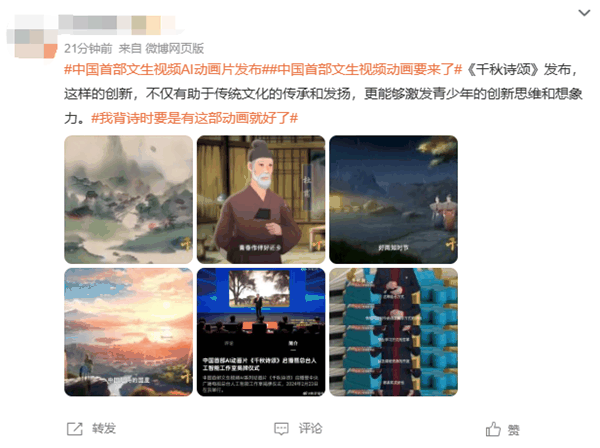 2月26日央视开播！中国首部文生视频AI动画片发布：AI还原古诗词