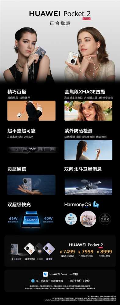 全能实力，突破想象，华为Pocket 2手机评测