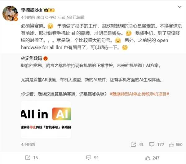 李楠：魅族手机到了应该终结的时候了 很欣慰魅族的决心是坚定的