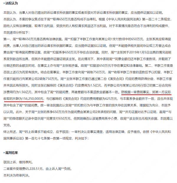 时隔3年法院查明！郑爽《倩女幽魂》片酬1.5625亿元