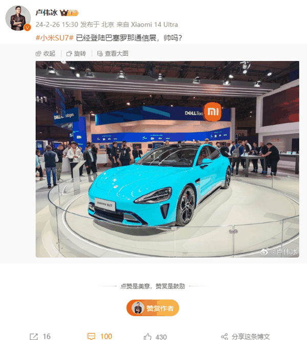 小米汽车欧洲首秀!小米SU7亮相MWC 2024插图1 小米汽车欧洲首秀!小米SU7亮相MWC 2024