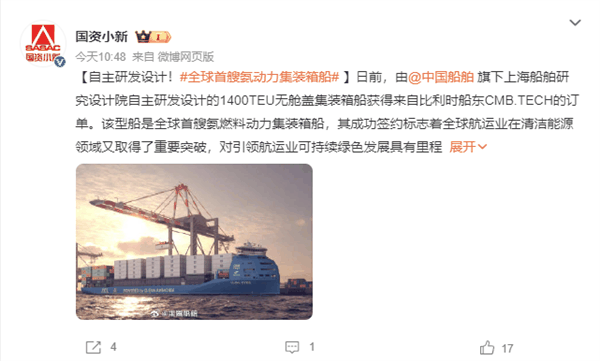 自主研发设计!全球首艘氨动力集装箱船成功签约插图1 自主研发设计!全球首艘氨动力集装箱船成功签约