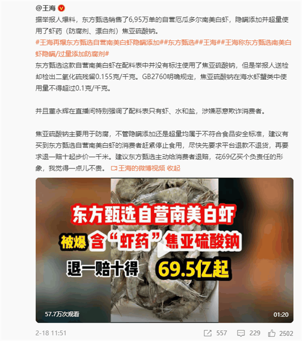 东方甄选回应打假人质疑白虾添加虾药:正在走报警流程插图3 东方甄选回应打假人质疑白虾添加虾药:正在走报警流程