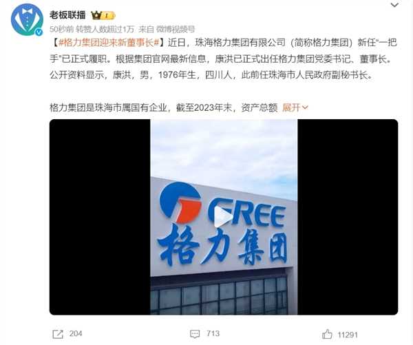 格力集团迎来“新掌门”引热议:不是董明珠 别把格力集团和格力电器搞混了插图 格力集团迎来“新掌门”引热议:不是董明珠 别把格力集团和格力电器搞混了