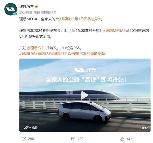 售价60万内 理想MEGA上市定档:全家人的“高铁”来了插图2 售价60万内 理想MEGA上市定档:全家人的“高铁”来了