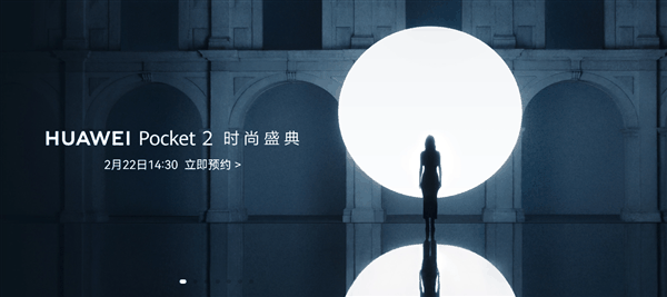 机圈龙年首场高端对局!华为Pocket 2、小米14 Ultra今日齐发布插图1 机圈龙年首场高端对局!华为Pocket 2、小米14 Ultra今日齐发布