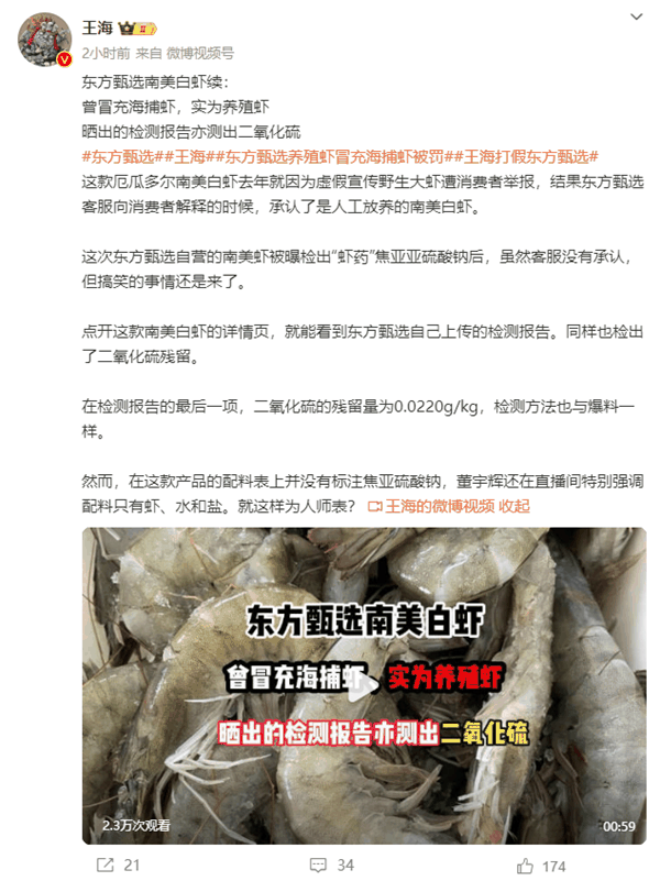 东方甄选回应打假人质疑白虾添加虾药:正在走报警流程插图2 东方甄选回应打假人质疑白虾添加虾药:正在走报警流程