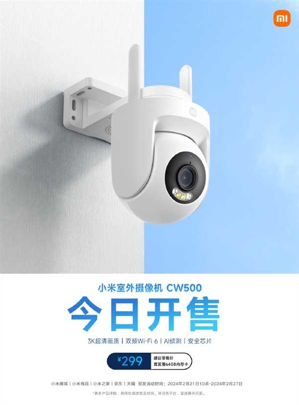 首发299元 小米室外摄像机CW500开售:3K画质 支持全彩夜视插图2 首发299元 小米室外摄像机CW500开售:3K画质 支持全彩夜视