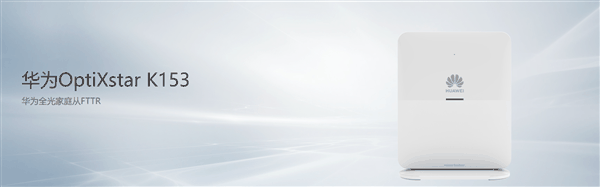 华为春节前拿下中国移动大单：采购400万台FTTR全光设备！