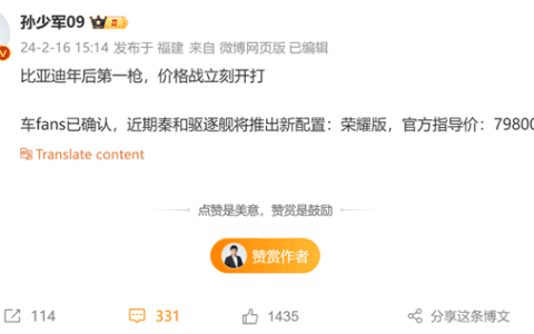 比亚迪开打年后价格战第一枪！曝秦将推荣耀版：7.98万起