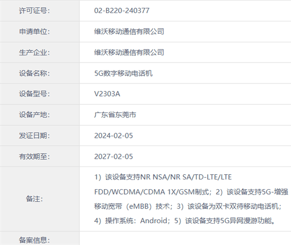 全能轻薄大折叠！vivo X Fold3入网：双层晶体管、超声波指纹均在列