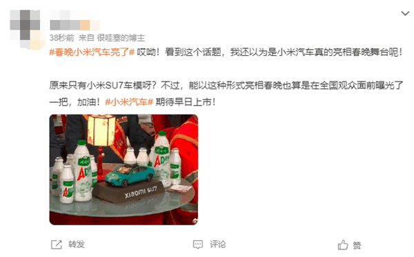 牌面拉满!小米汽车SU7登上央视春晚:海湾蓝色超吸睛插图3 牌面拉满!小米汽车SU7登上央视春晚:海湾蓝色超吸睛