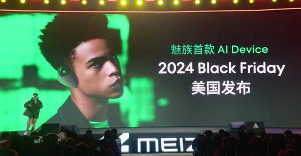 All in AI！魅族首款纯AI Device宣布黑五美国发布