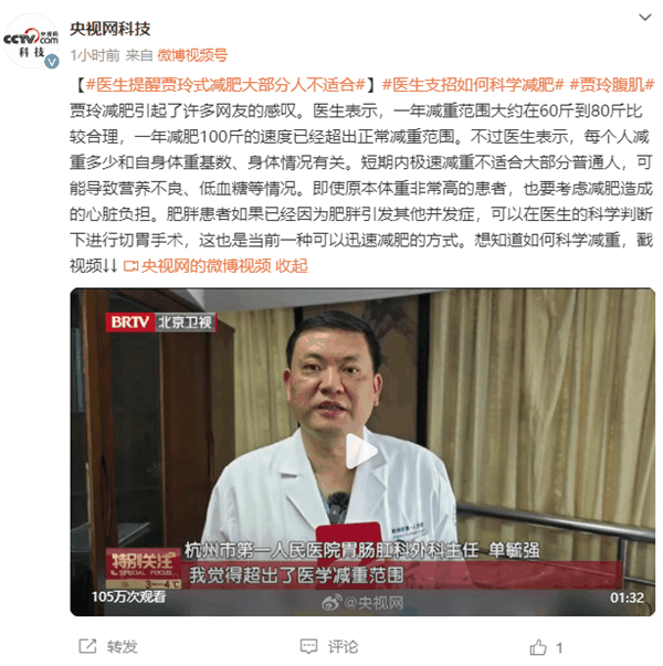 贾玲瘦百斤备忘录曝光！医生提醒贾玲式减肥大部分人不适合