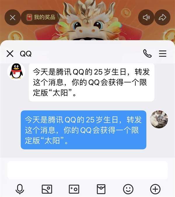 这句话骗了网友25年！腾讯QQ转发得太阳终于成真了