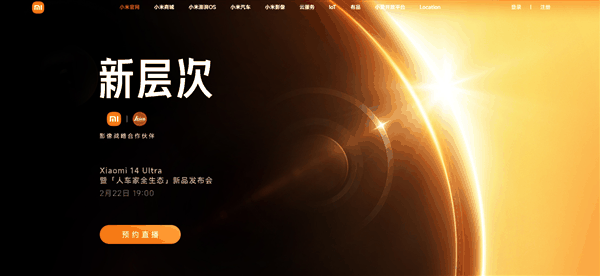 龙年首款影像机皇!小米14 Ultra开启预约:24期免息等预定福利插图 龙年首款影像机皇!小米14 Ultra开启预约:24期免息等预定福利