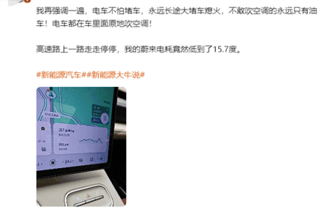 博主：电车不怕堵车、不敢吹空调的永远只有油车！