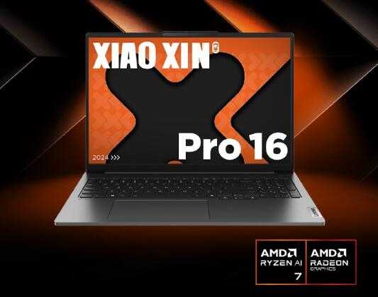 联想预热小新Pro16 2024锐龙版轻薄本:锐龙7 8845H、续航达11.2小时插图 联想预热小新Pro16 2024锐龙版轻薄本:锐龙7 8845H、续航达11.2小时