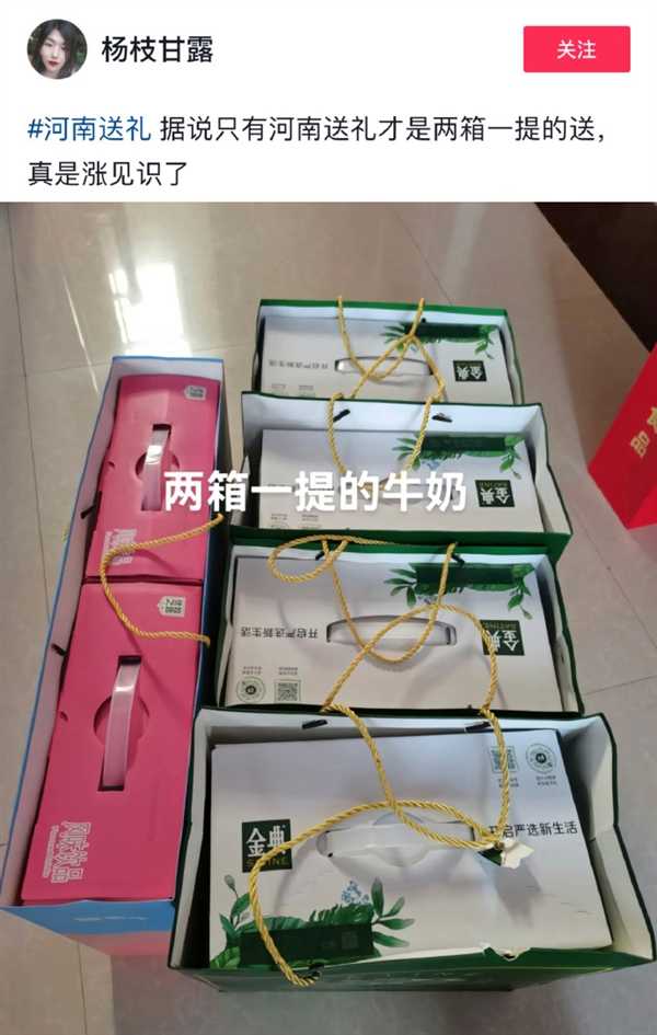 只有河南的牛奶是两箱一提引热议 全国网友围观:人生第一次见 开眼了插图3 只有河南的牛奶是两箱一提引热议 全国网友围观:人生第一次见 开眼了